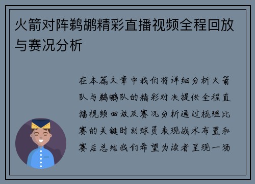 火箭对阵鹈鹕精彩直播视频全程回放与赛况分析
