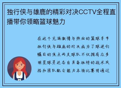 独行侠与雄鹿的精彩对决CCTV全程直播带你领略篮球魅力