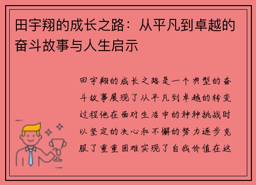 田宇翔的成长之路：从平凡到卓越的奋斗故事与人生启示