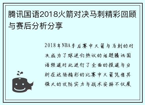 腾讯国语2018火箭对决马刺精彩回顾与赛后分析分享