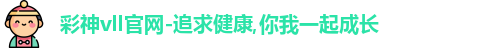 彩神vll